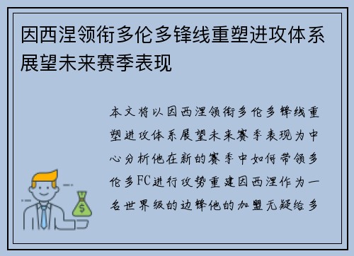 因西涅领衔多伦多锋线重塑进攻体系展望未来赛季表现 因西涅领衔多伦多锋线重塑进攻体系展望未来赛季表现