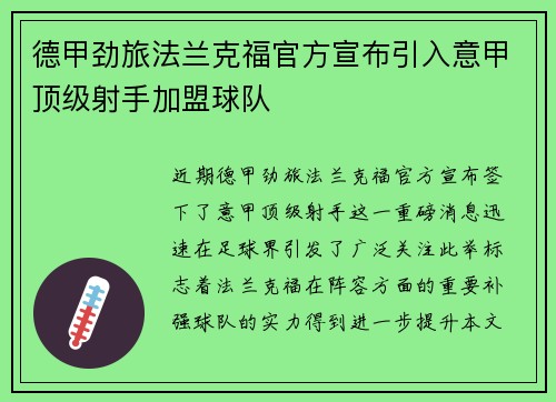 德甲劲旅法兰克福官方宣布引入意甲顶级射手加盟球队