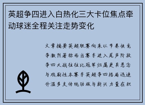 英超争四进入白热化三大卡位焦点牵动球迷全程关注走势变化 英超争四进入白热化三大卡位焦点牵动球迷全程关注走势变化